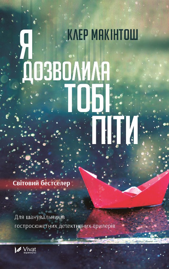Я дозволила тобі піти