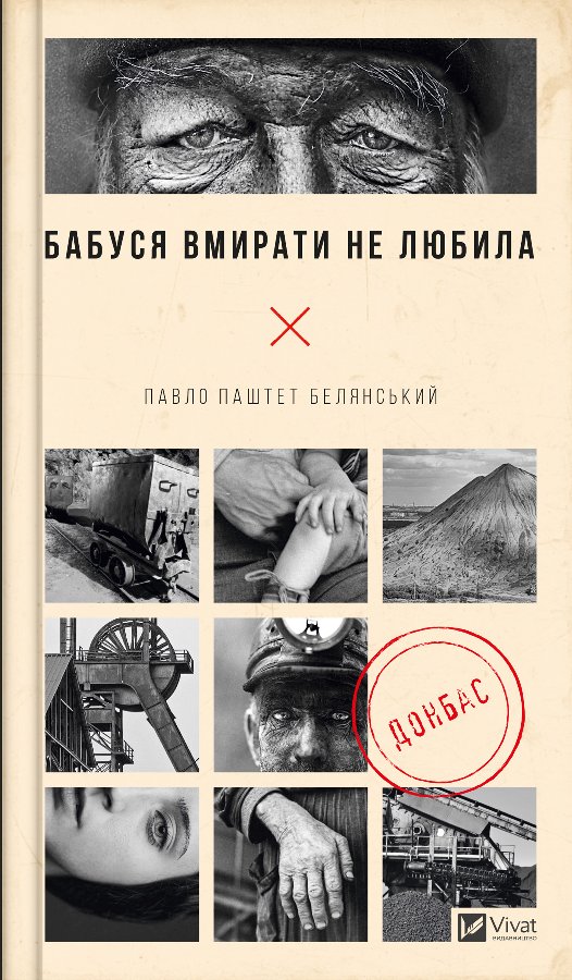 Бабуся вмирати не любила