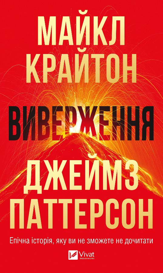 Виверження
