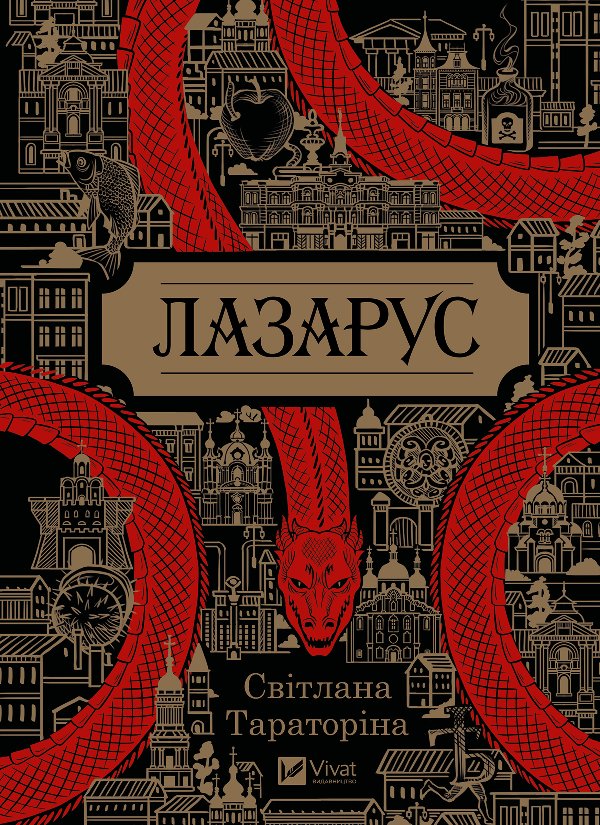 Лазарус