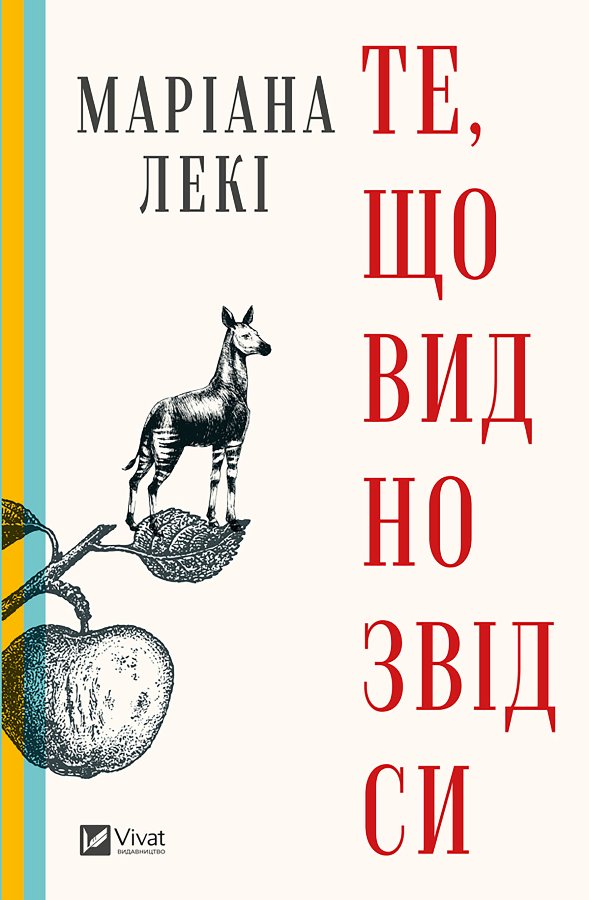Те, що видно звідси