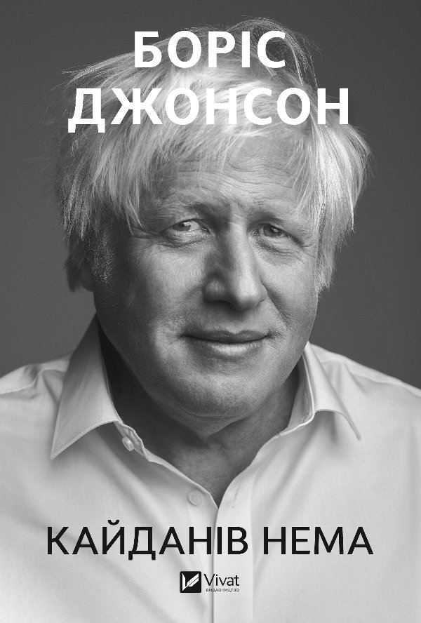 Кайданів нема