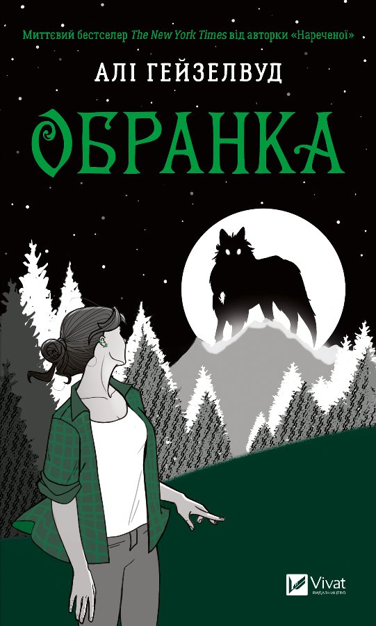 Обранка