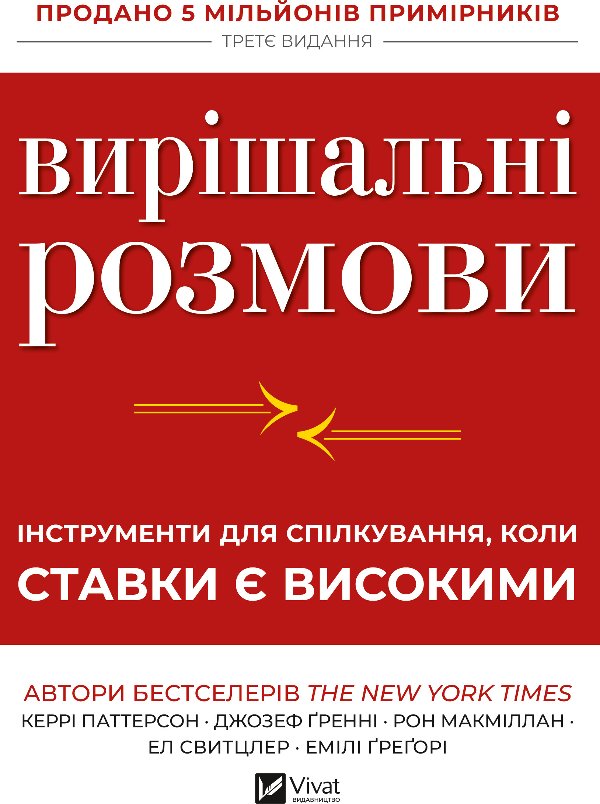Вирішальні розмови