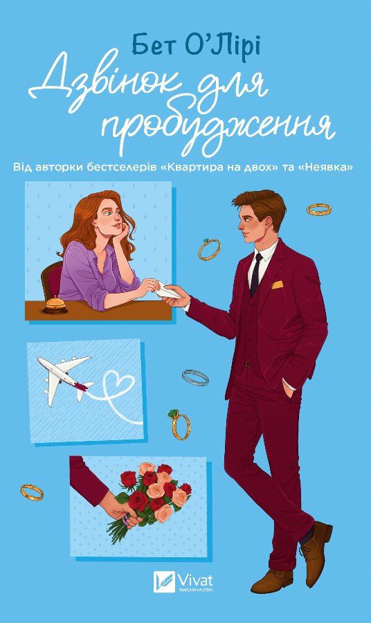Дзвінок для пробудження