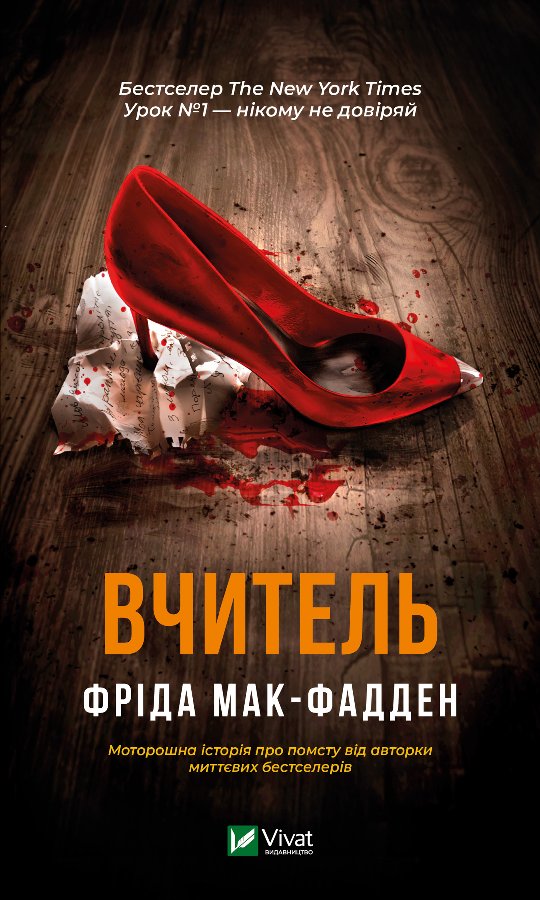 Вчитель