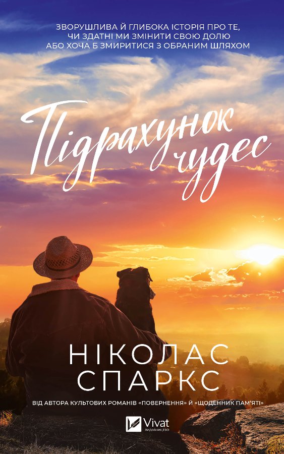 Підрахунок чудес