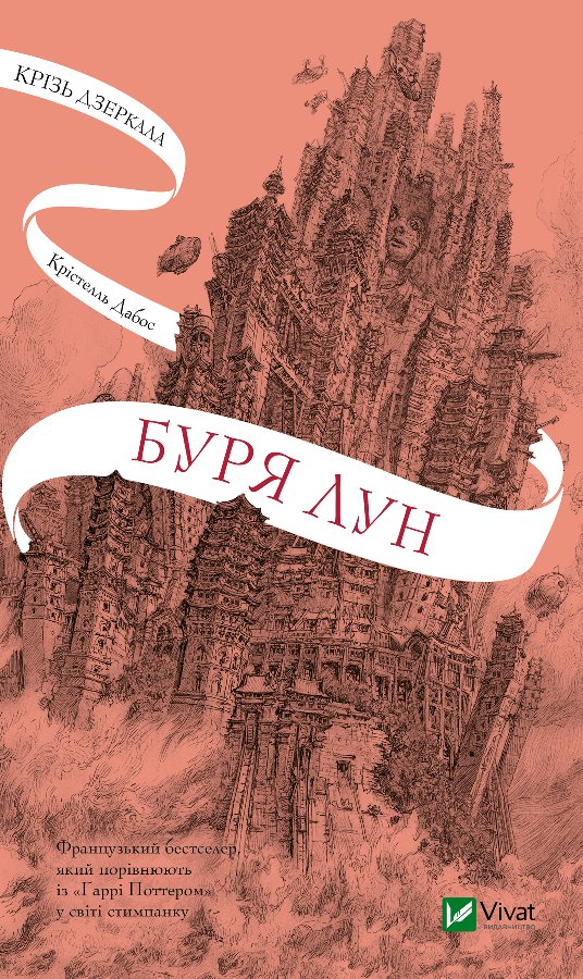 Буря лун