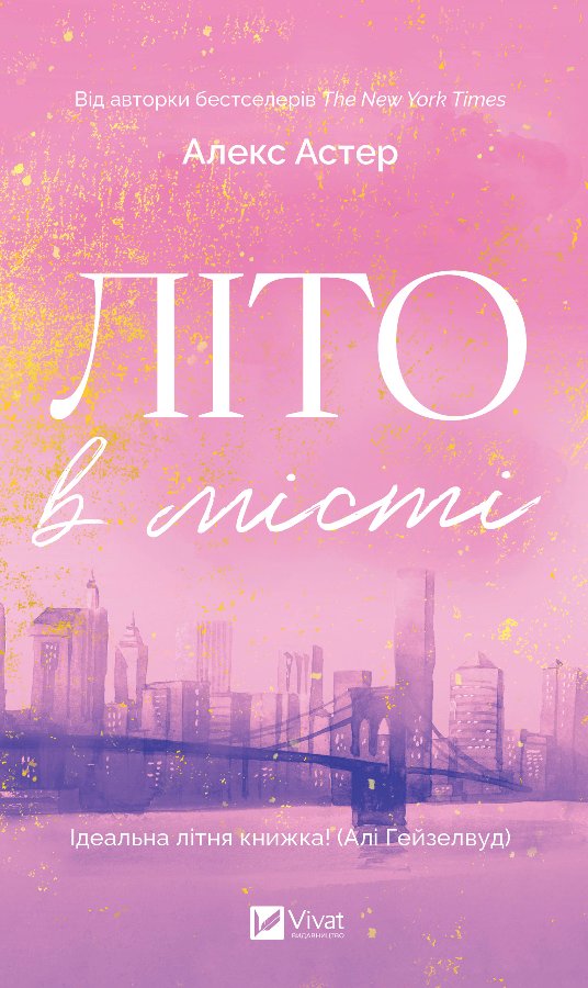 Літо в місті