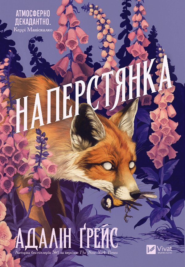Наперстянка