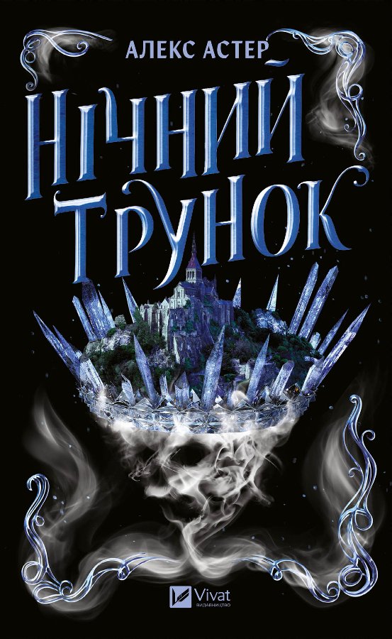 Нічний трунок