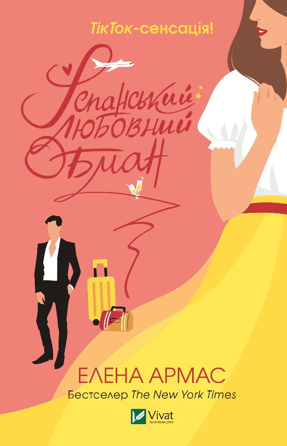 Іспанський Любовний Обман