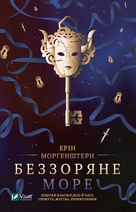 Беззоряне море