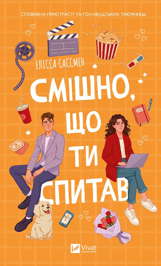 Смішно, що ти спитав