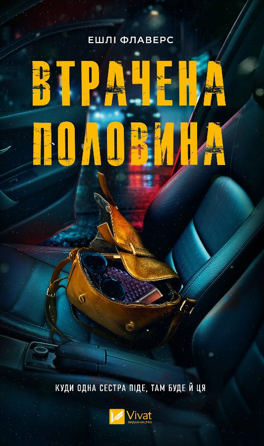 Втрачена половина