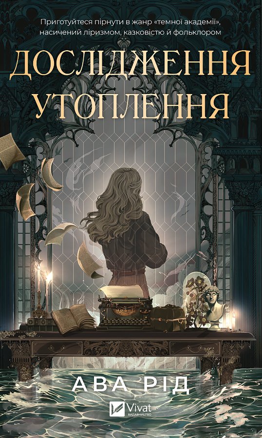 Дослідження утоплення