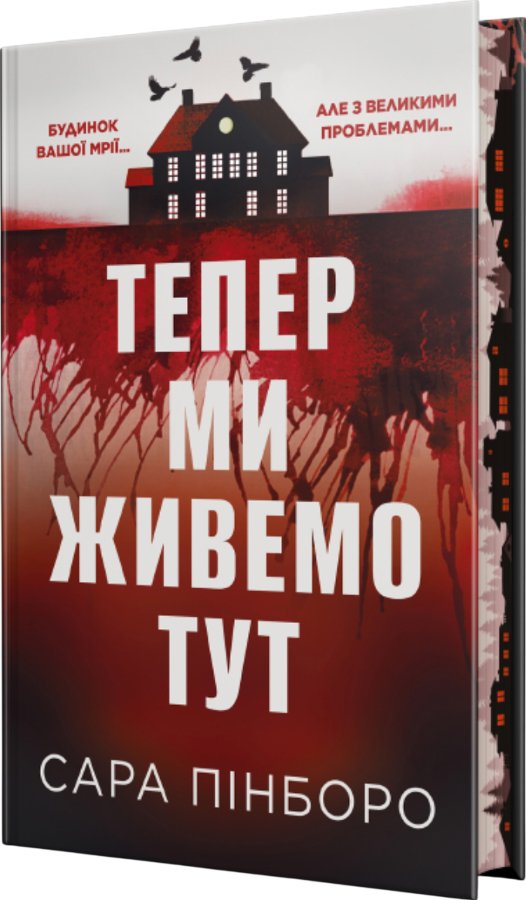 Тепер ми живемо тут