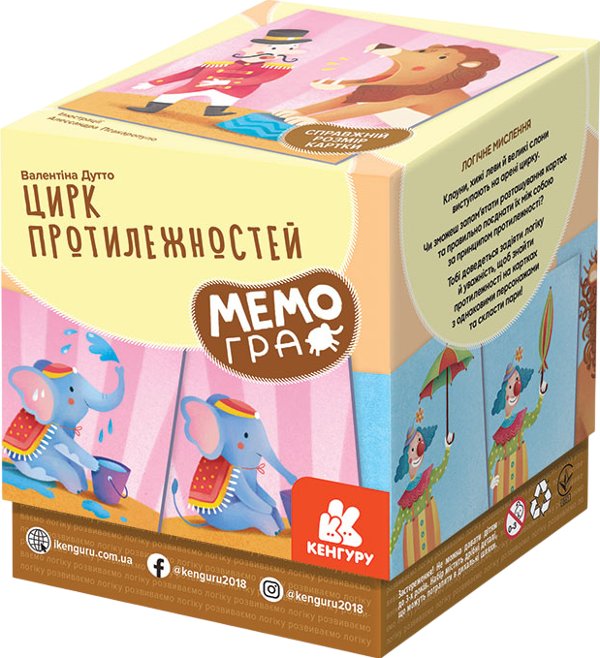 МЕМОгра. Цирк протилежностей