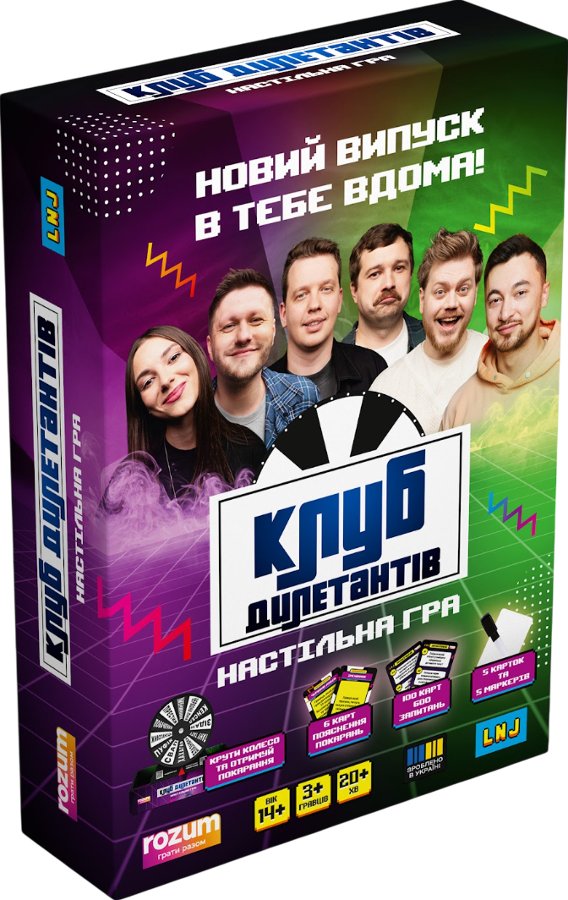 Настільна гра "Клуб дилетантів"