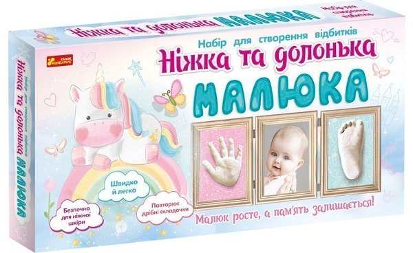 Набір.Ніжка та долонька малюка.Єдиноріг