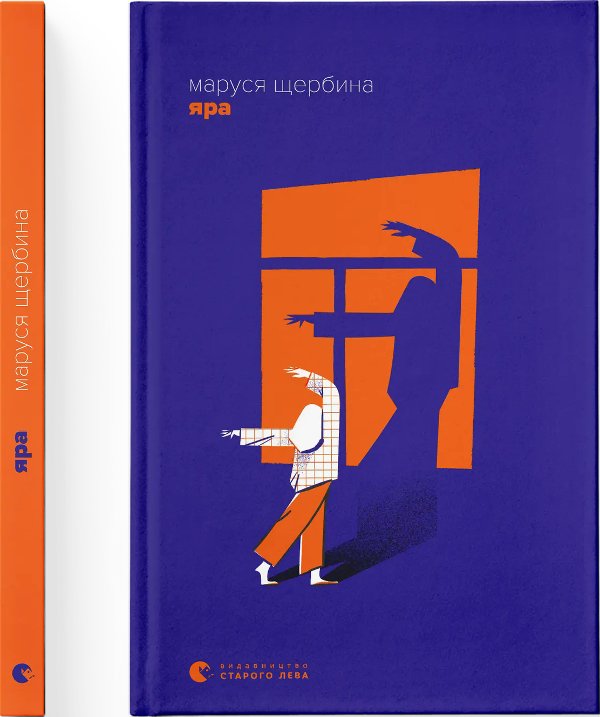 Яра