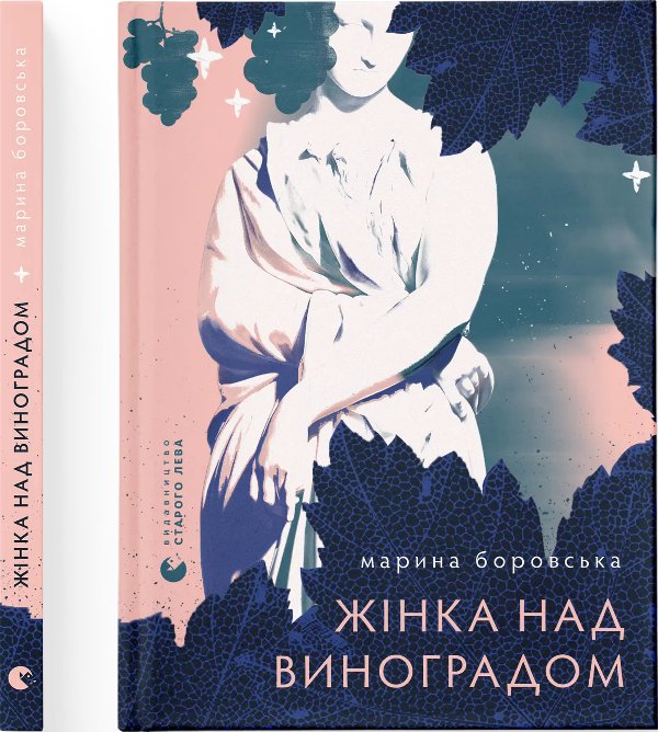 Жінка над виноградом