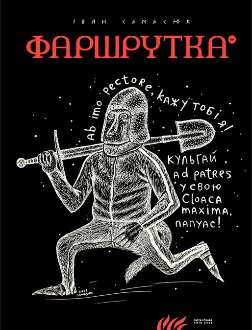 Книга Фаршрутка