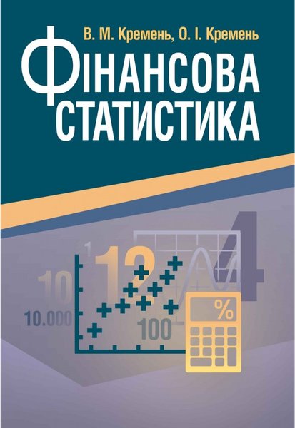 Книга Фінансова статистика