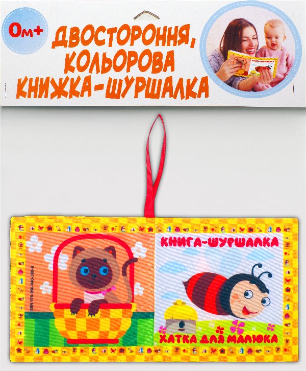 М'яка книжка "Хатка для малятка"