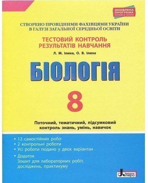Контроль знань Тестовий контроль результатів навчання...