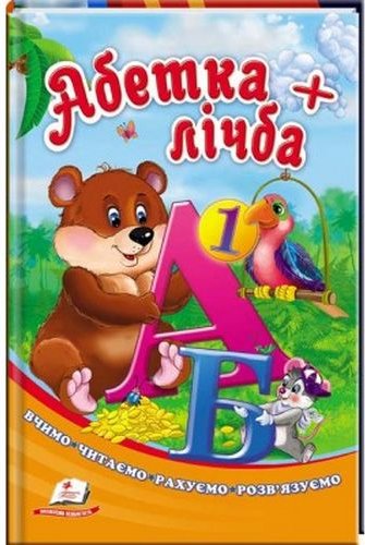 Абетка+лічба А5/20 (ИД)