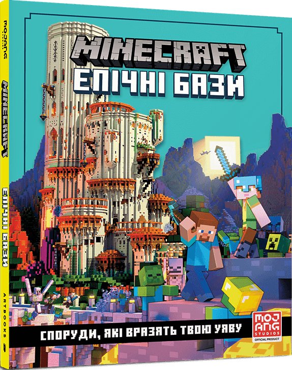 Книга MINECRAFT. Епічні бази