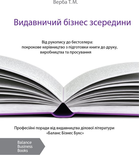 Видавничий бізнес зсередини