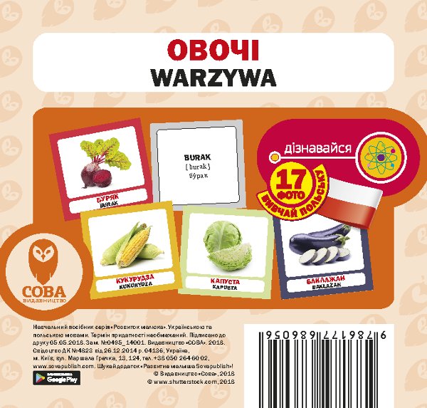 Овочі / Warzywa. Набір карток