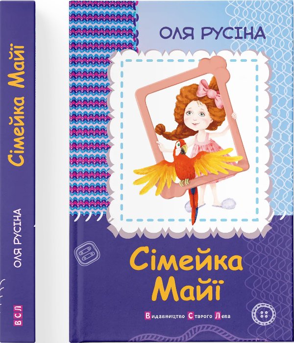 Сімейка Майї