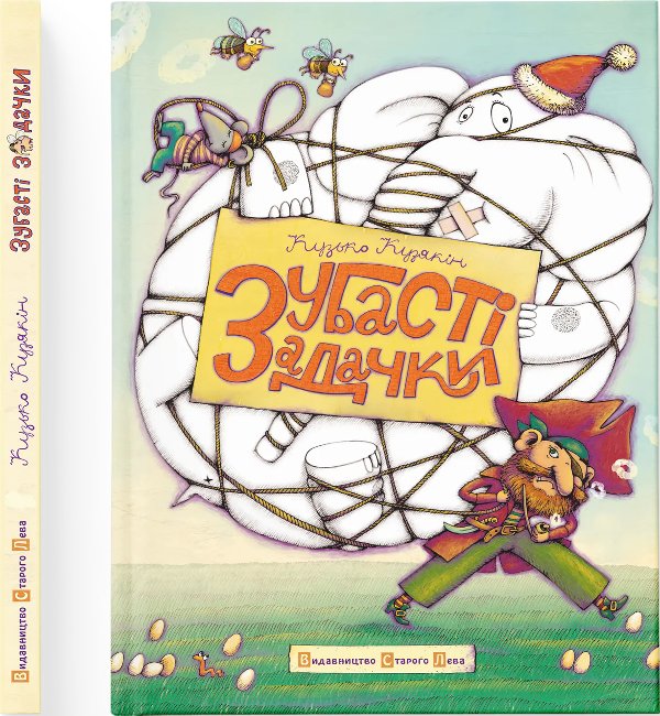 Книга Зубасті задачки