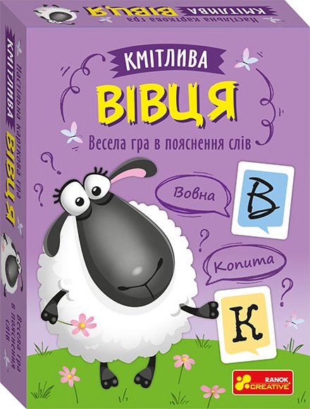Настільна карткова гра "Кмітлива вівця"