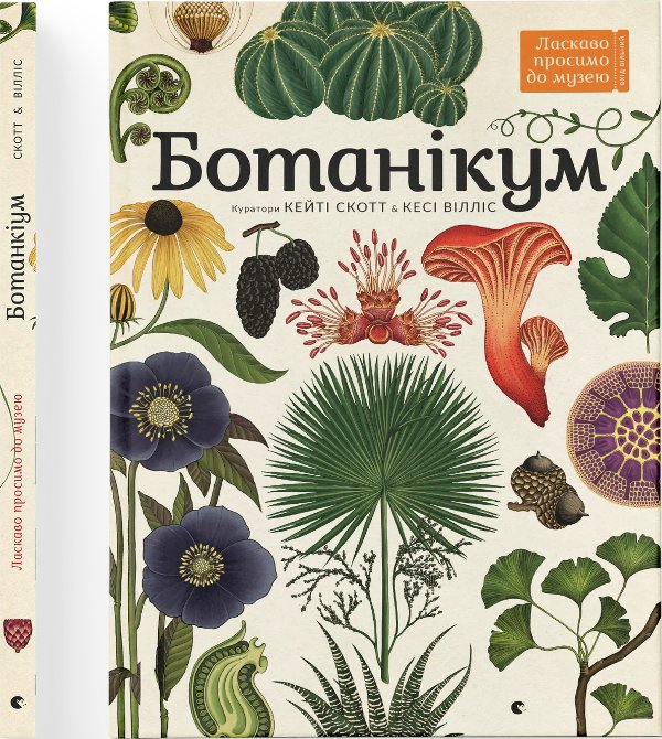 Ботанікум