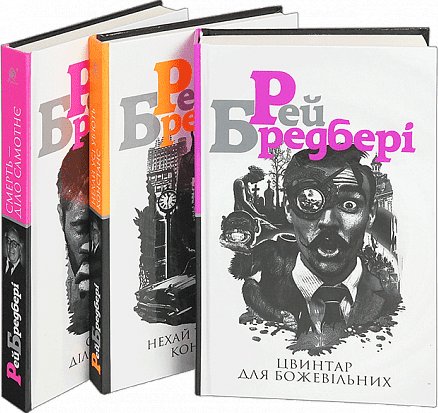 Комплект "Трилогія Смерті"