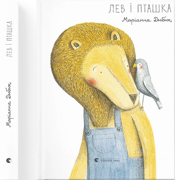 Книга Лев і Пташка