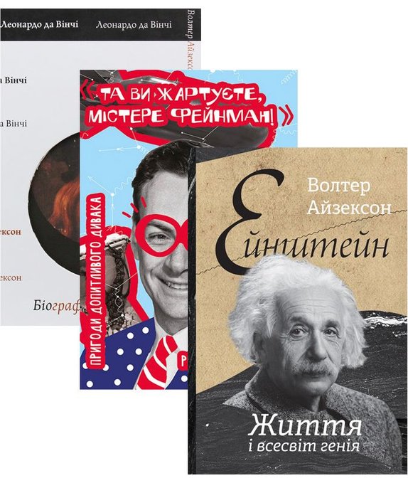 Книга Комплект книжок великі науковці (комплект із...