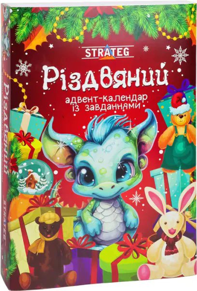 Різдвяний адвент-календар із завданнями 31015
