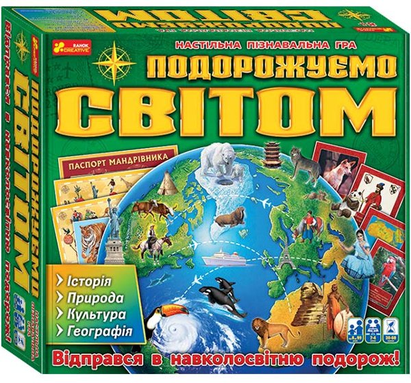 Настільна гра 3в1.Подорожуємо світом