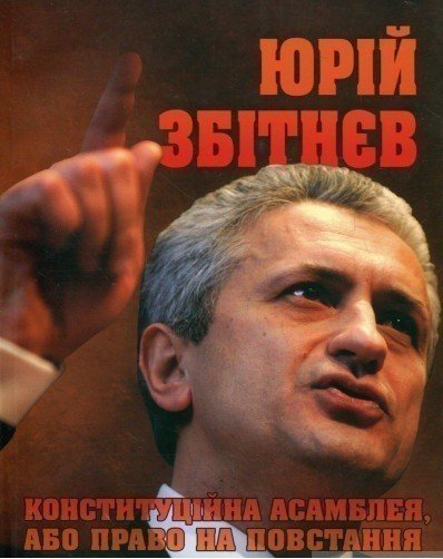 Конституційна асамблея, або Право на повстання