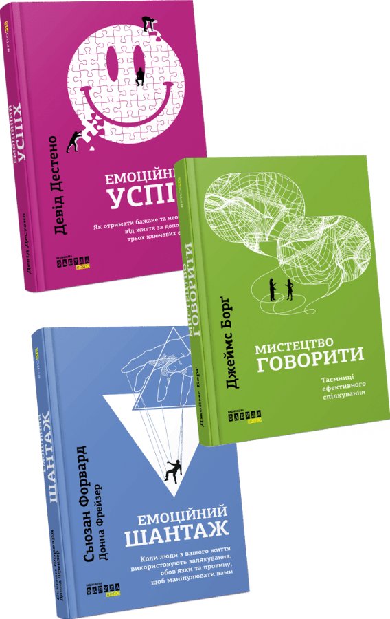 Комплект "Ефективне спілкування"