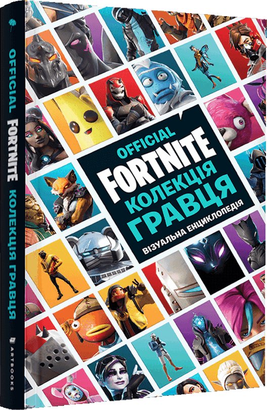 Книга FORTNITE Official. Колекція гравця