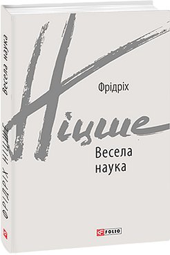 Так мовив Заратустра