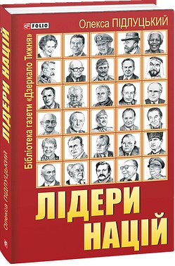 Лідери націй