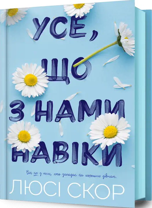 Нокмаут. Книга 01. Усе, що з нами навіки