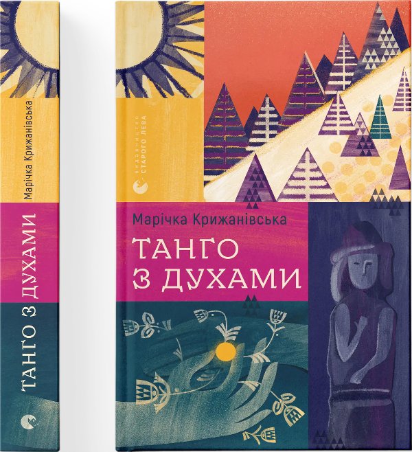 Танго з духами